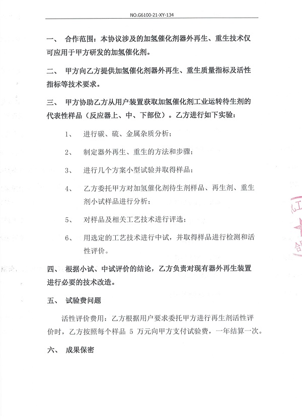 岳陽長(zhǎng)旺化工有限公司,催化劑再生及技術(shù)咨詢,岳陽化工產(chǎn)品